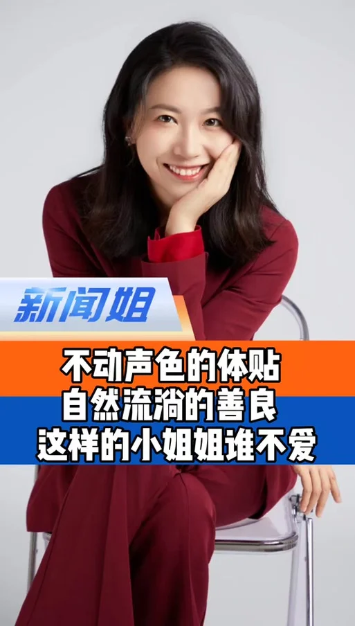 新闻姐多大年纪了_1