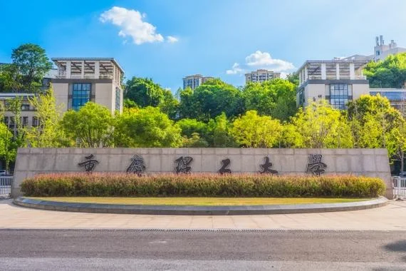 重庆理工大学考研贴吧_2