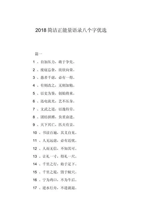 八个字说出自己的亮点_1
