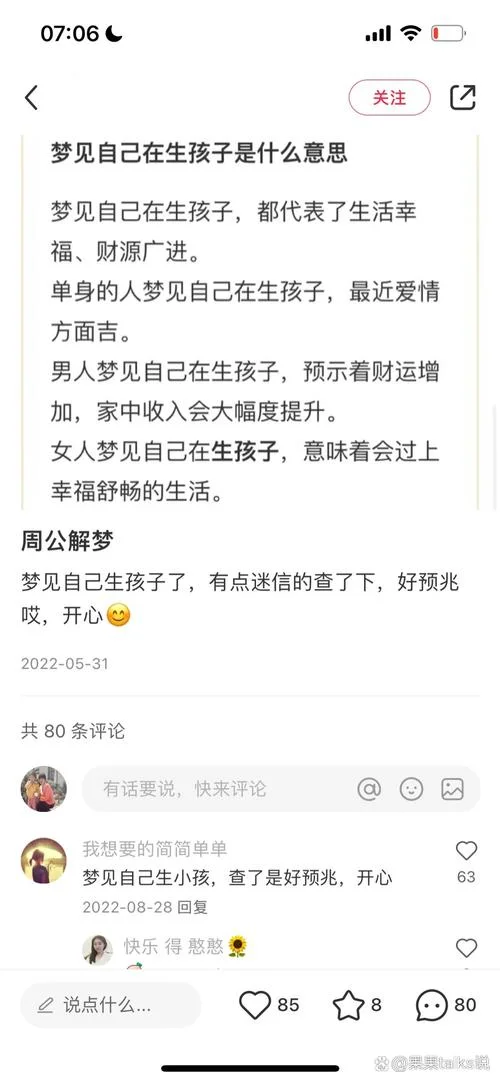 梦见别人又生了一个孩子-梦他人再育一子