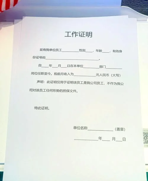 报考一建工作证明模板_1