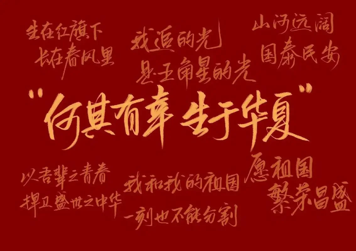 此生无悔入华夏下一句_1