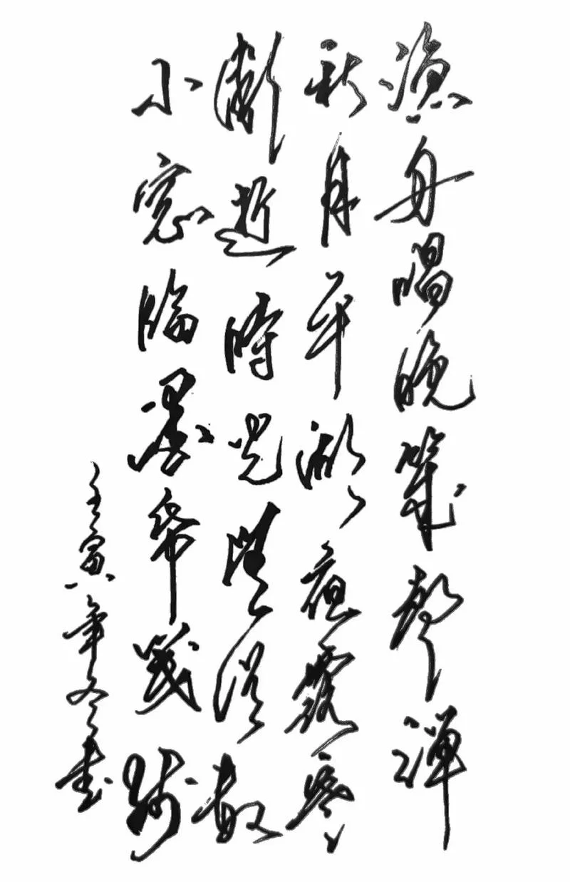 枯笺墨残出处_1