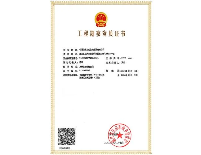 勘测设计资质_1