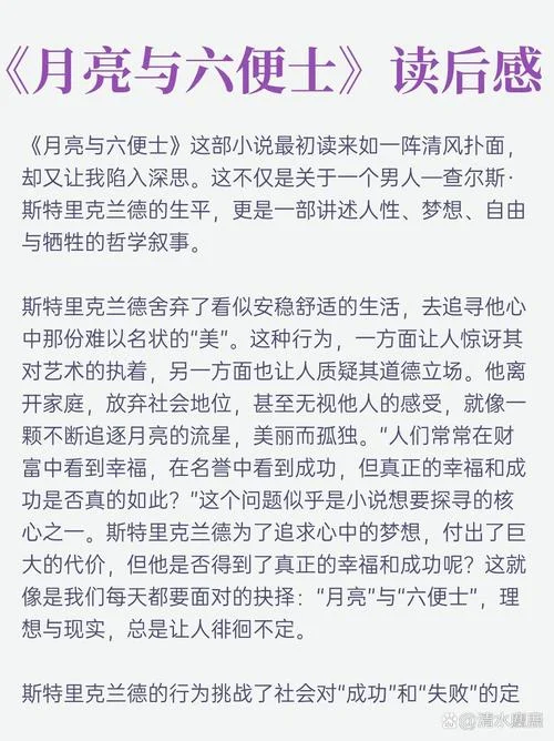 月亮与六便士读后感悟_2