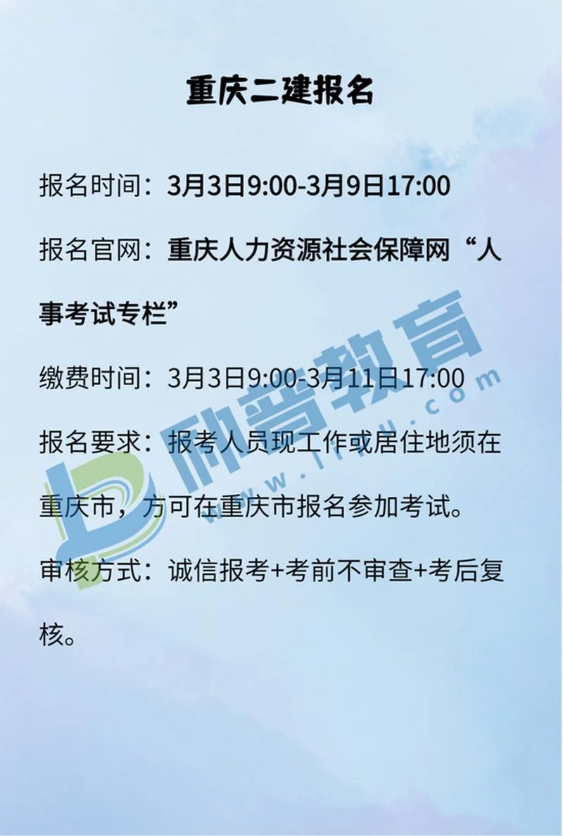 陕西二建报名时间2017_2