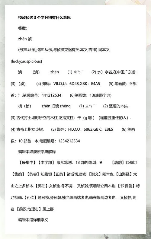 祯是什么意思_2
