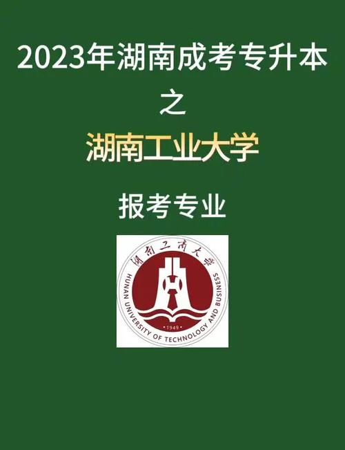株洲成考报名条件_1