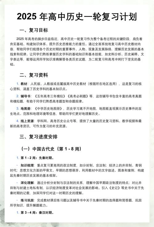 高中 历史_2