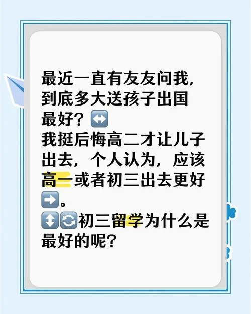 孩子多大出国留学-孩子几岁出国