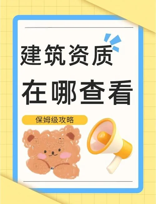 建筑资质网站-建筑资质平台