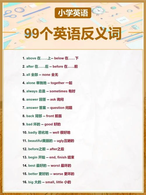 爱慕的反义词叫什么_2