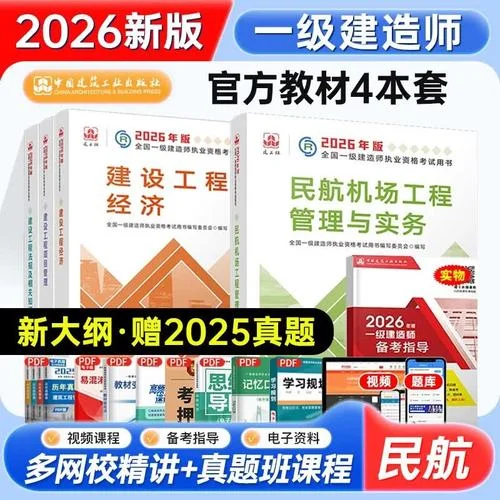 一建公共课-一级建造师公共课