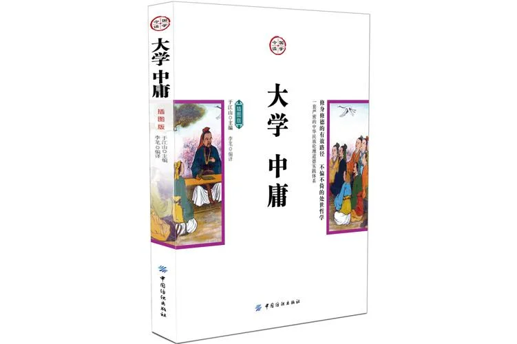 大学中庸出自于哪里_1