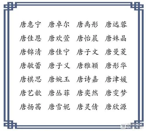 唐姓女宝宝起名大全_2