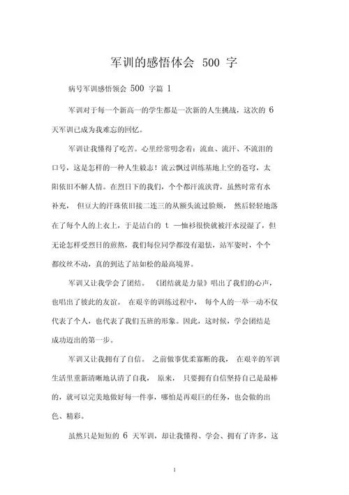 军训后的感悟句子-军训感悟金句
