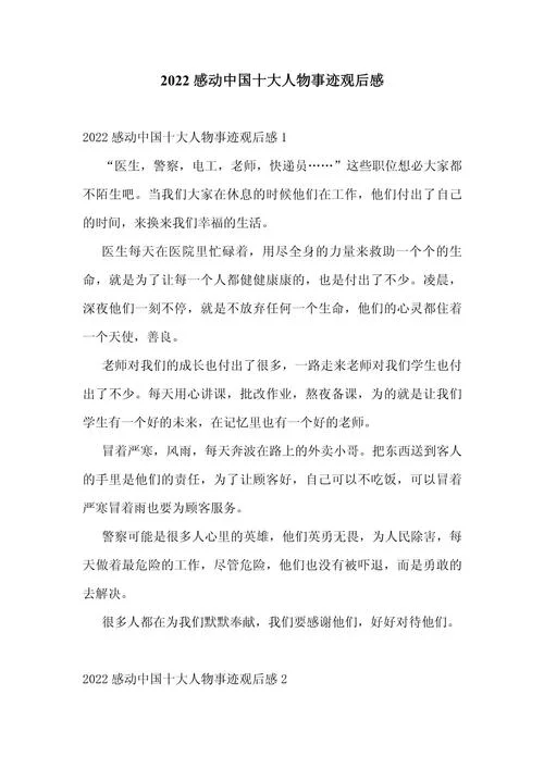 名人事迹读后感_1