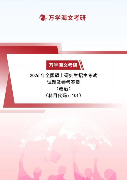 考研政治大题真题-考研政治真题大题
