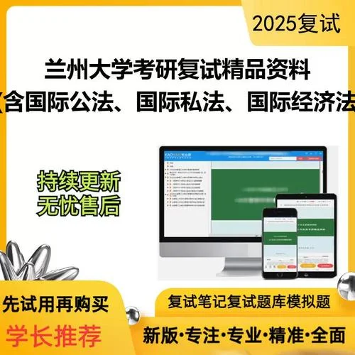 兰大考研复试_1