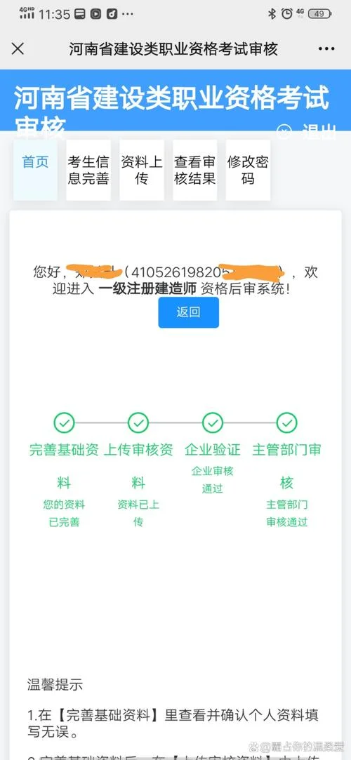 河北一建报名审核流程_2