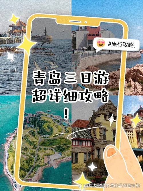 德州到青岛旅游攻略-德州至青岛游