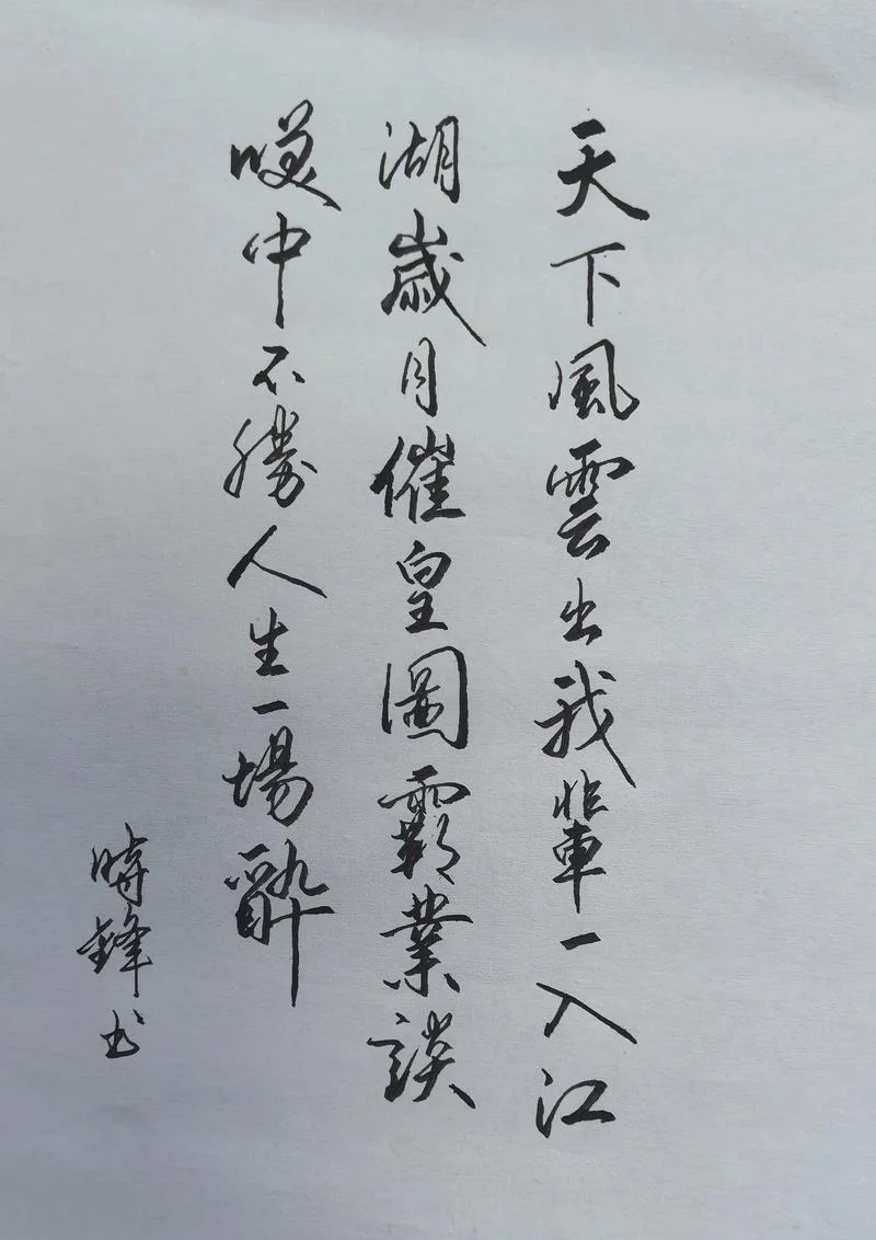 精辟人生感悟诗_1