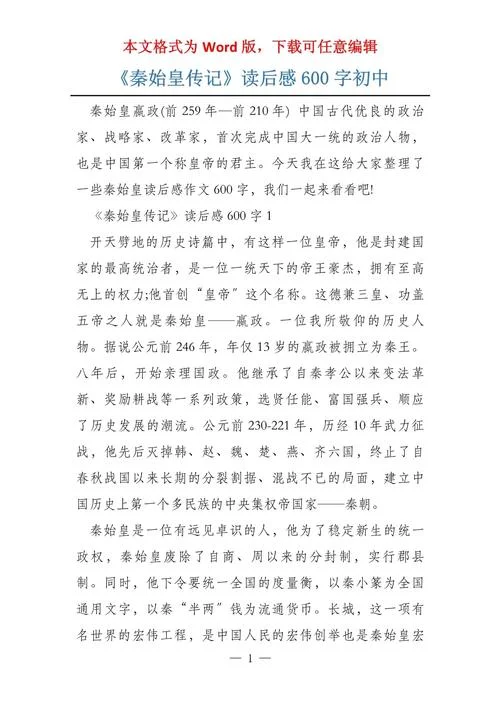历史人物传记600字-历史人物传记
600 字