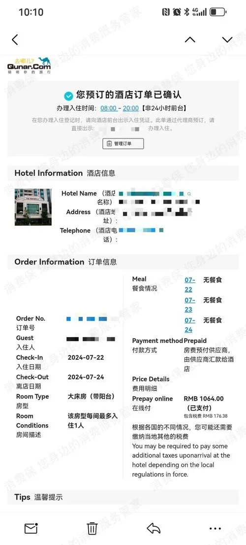 去哪儿如何查订单查询-查询订单地点