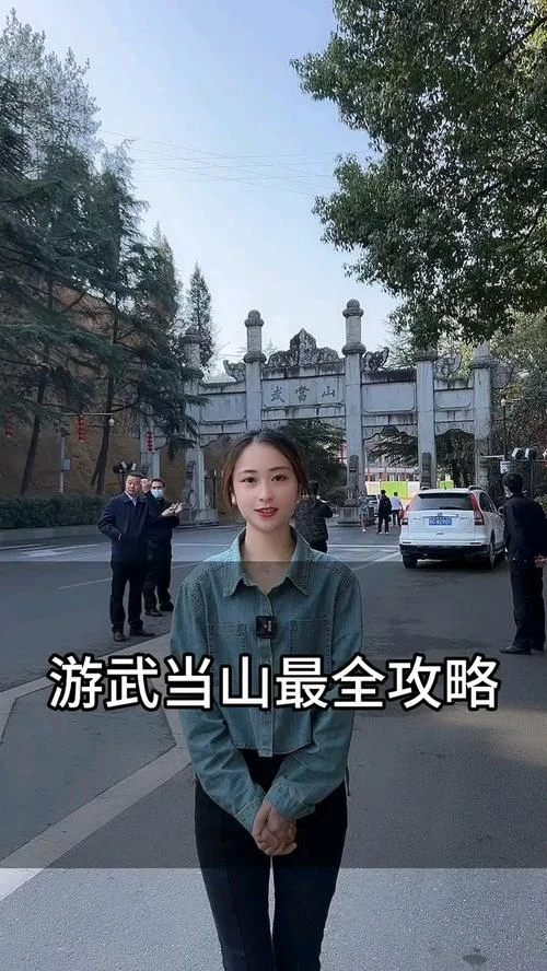 武当山周边游_1