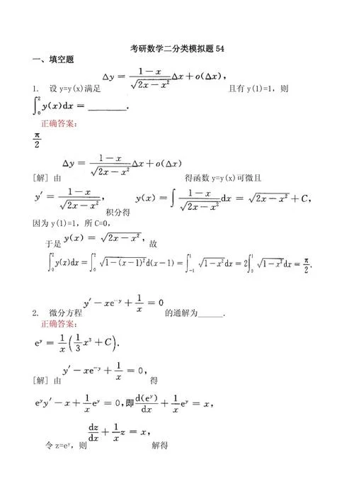 2022考研数学真题-2022 考研数学真题