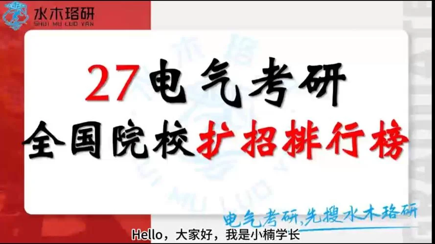 中国电气考研学校排名-电气考研学校排名