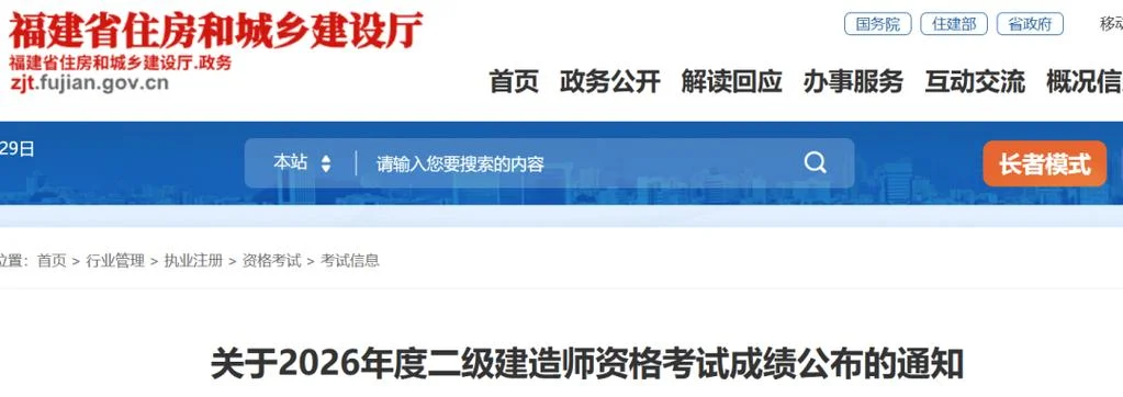 二建查成绩账号-二建查分账号