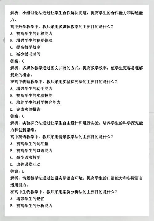高中历史教师资格试题_1