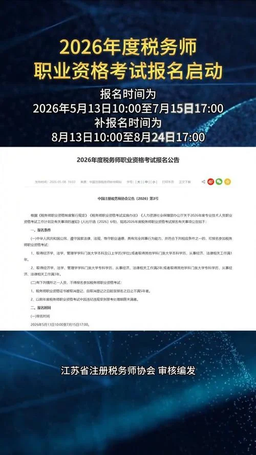 税务师报考条件时间_1