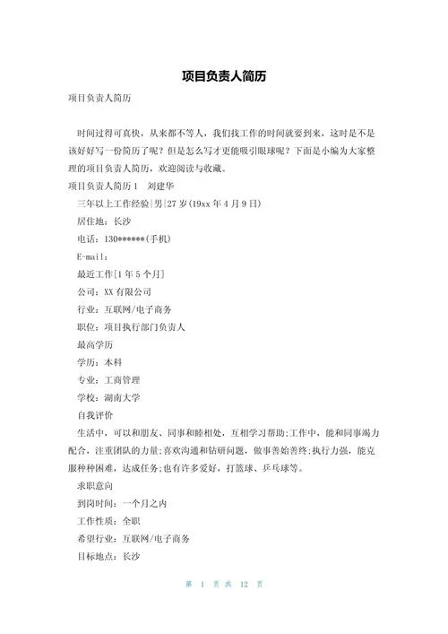模具项目经理简历_2