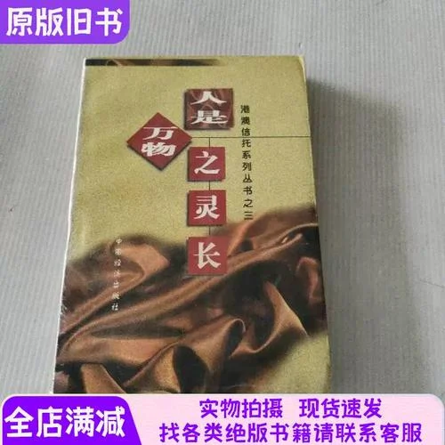 人是万物之灵的下一句_2