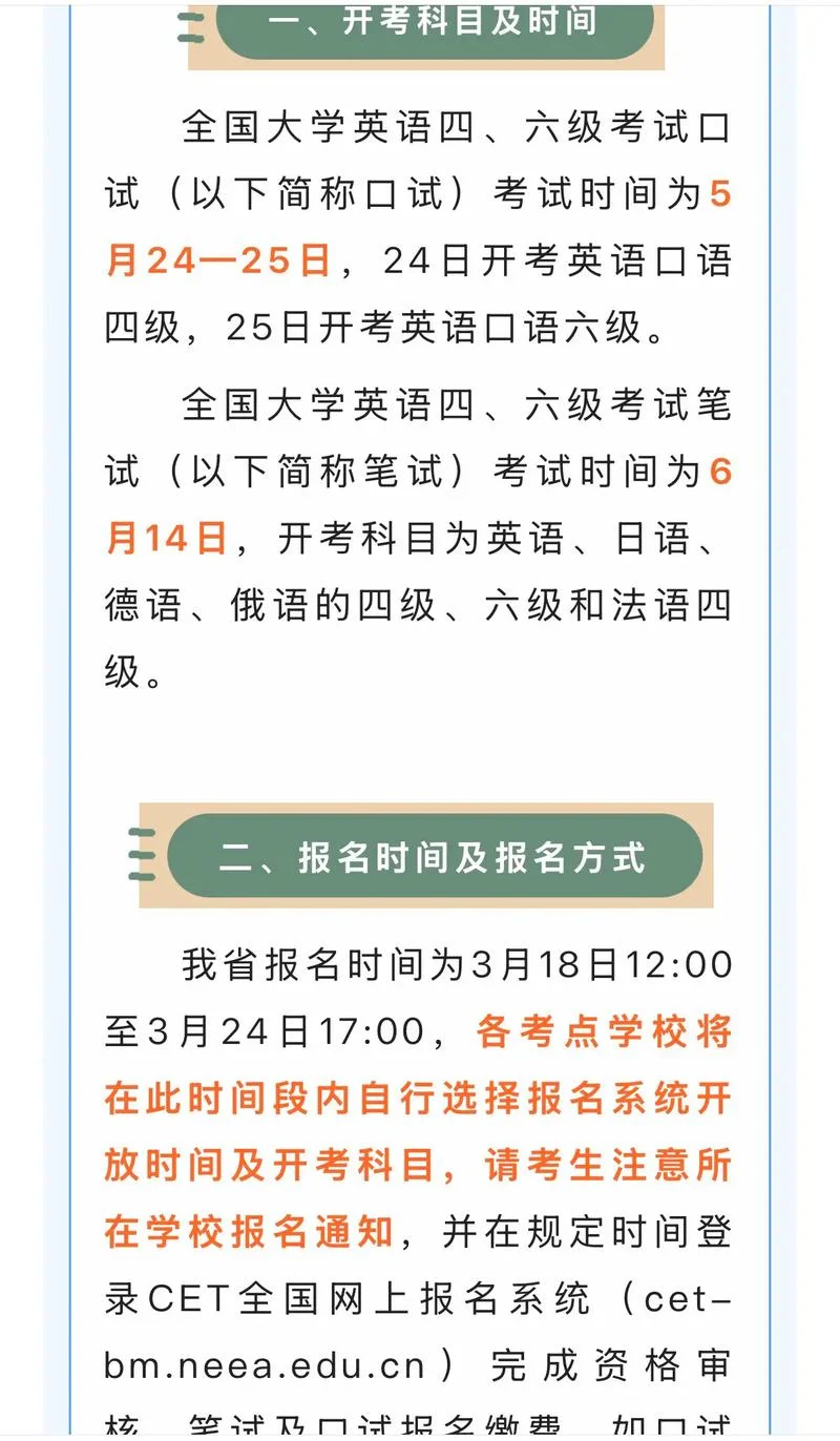 六级报名费未缴费_2