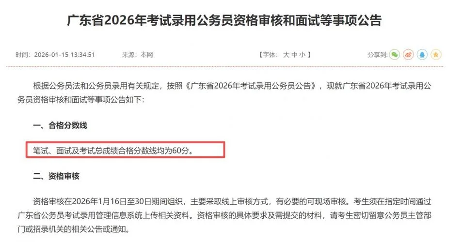 广东省考成绩2021年_2