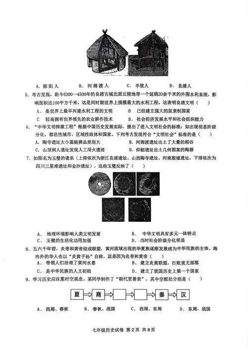 初一期中试卷历史_1