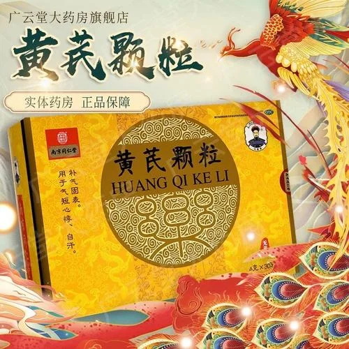 黄芪颗粒哪个品牌的好-黄芪颗粒选哪品牌好