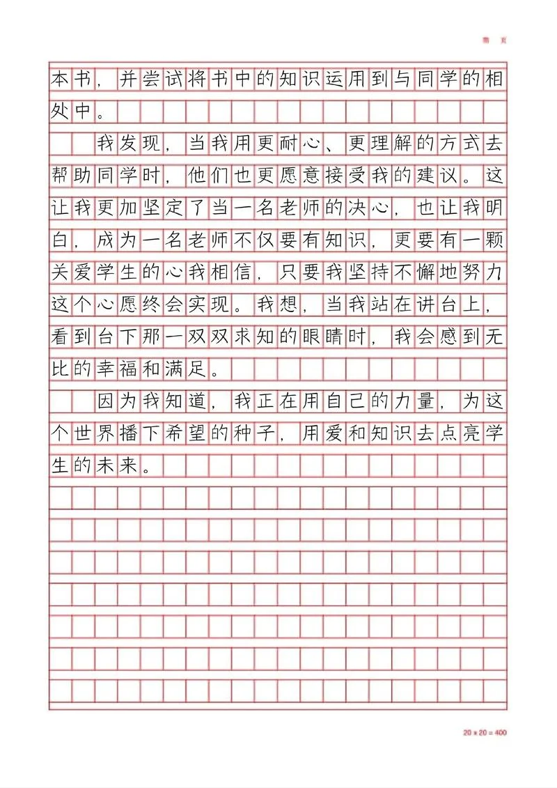 我要当班主任的感悟_1
