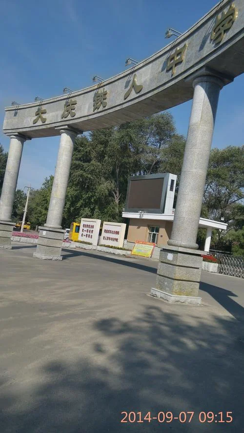 大庆铁人中学旧址-大庆铁人中学旧址