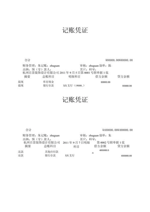 什么是记账凭证定义_2