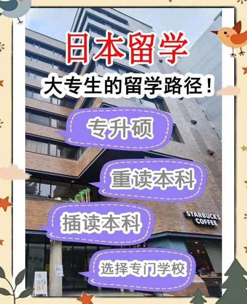 大专日本留学-大专生赴日留学