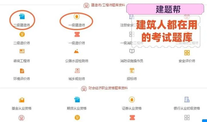 二级建造师app免费_2