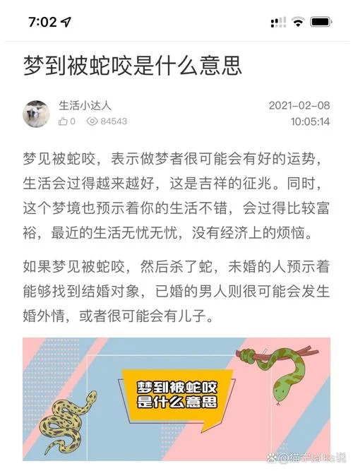 周公解梦梦到小蛇咬脚_2