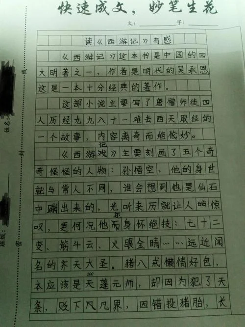 西游记读后感800字左右-西游记读后感