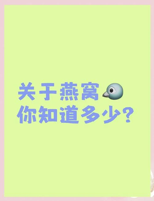 关于燕窝的历史故事-燕窝历史传说