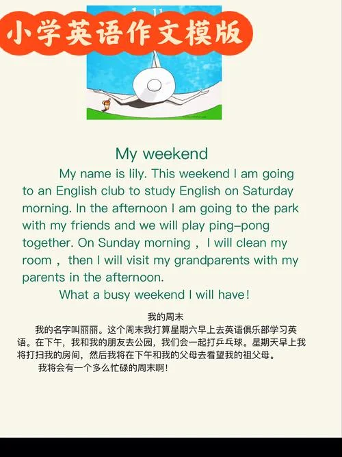 在这个周末用英语怎么说_1