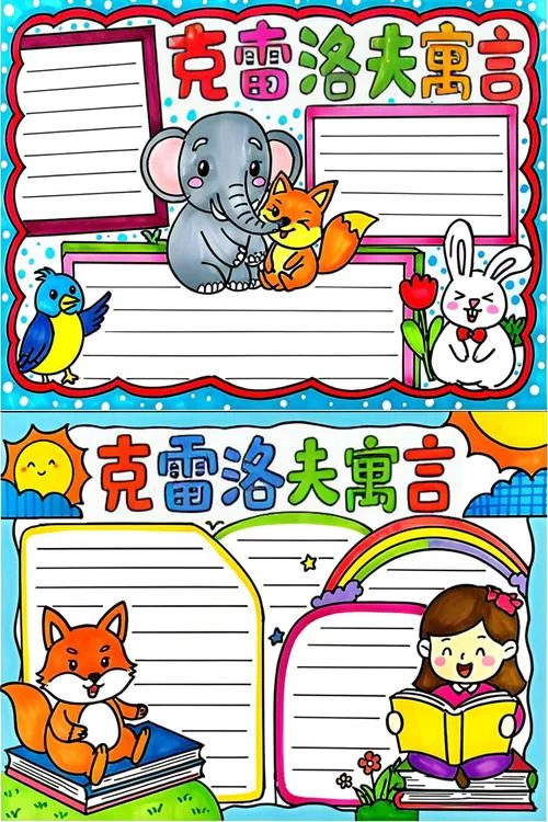 克雷洛夫寓言四重奏的道理_2